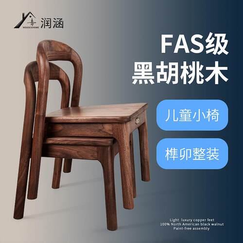 北美黑胡桃木靠背矮凳简约家用舒适学生椅换鞋凳多功能实木儿童凳