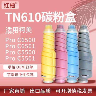 适用柯美TN610粉盒美能达C6500 6501墨盒Bizhub C5500 5501碳粉盒