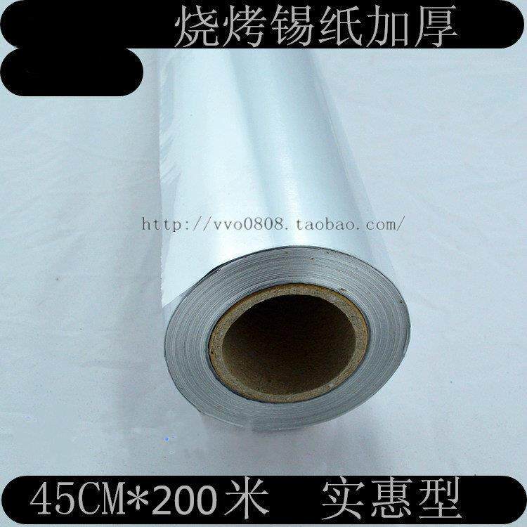 烧烤加厚加宽铝箔纸无铅锡纸烤鸡排骨45cm*200米商用耐高温锡箔纸