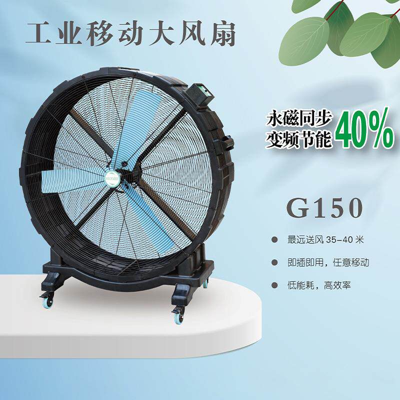 工业风扇电风扇大功率车间仓库工厂用大风机永磁可移动大风扇