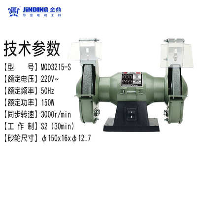 金鼎台式砂轮机电动磨刀机抛光机家用多功能6寸MQD3215-S小型打磨