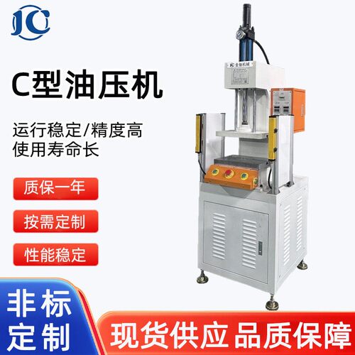 厂家直销5吨C型油压机压装汽车轴承小型液压机校直冲孔压力机