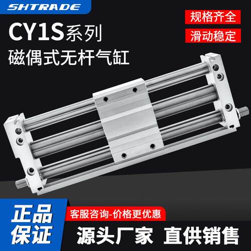 磁偶式无杆气缸CY1S10/15/20/25/32/40长行程RMT导轨滑台升降导杆
