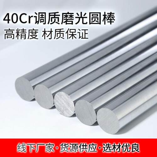 40Cr铬调质磨光圆棒 圆钢 研磨校直棒光杆轴直经8到100mm非标定制