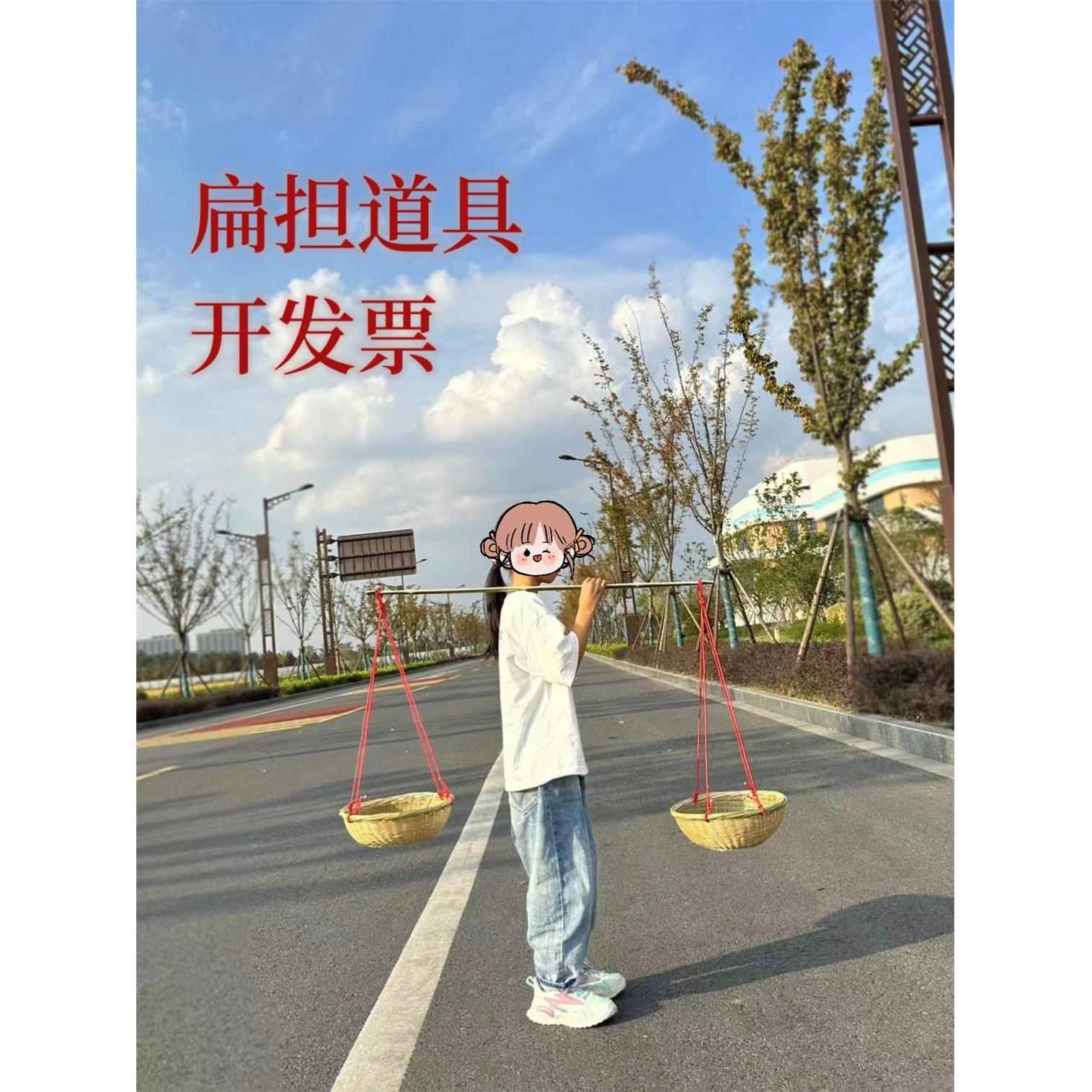 幼儿园儿童小扁担舞台道具小孩子表演舞蹈游戏竹筐箩筐朱德的扁担