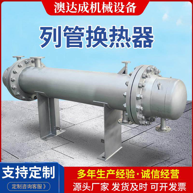 不锈钢碳钢列管换热器风冷冷凝器管式换热器U型蒸汽加热换热器