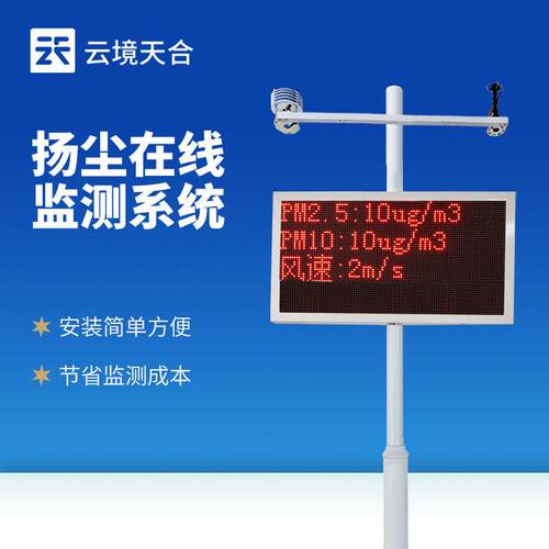 扬尘在线监测系统建筑粉尘PM2.5PM10噪声温湿度工地用扬尘监测仪