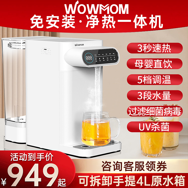 台式净饮机即热式饮水机桌面开水机家用净水器RO反渗透净饮一体机