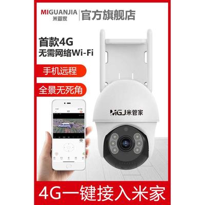4G监控摄像头wifi户外门口手机远程高清夜视全彩360度全景家用4k