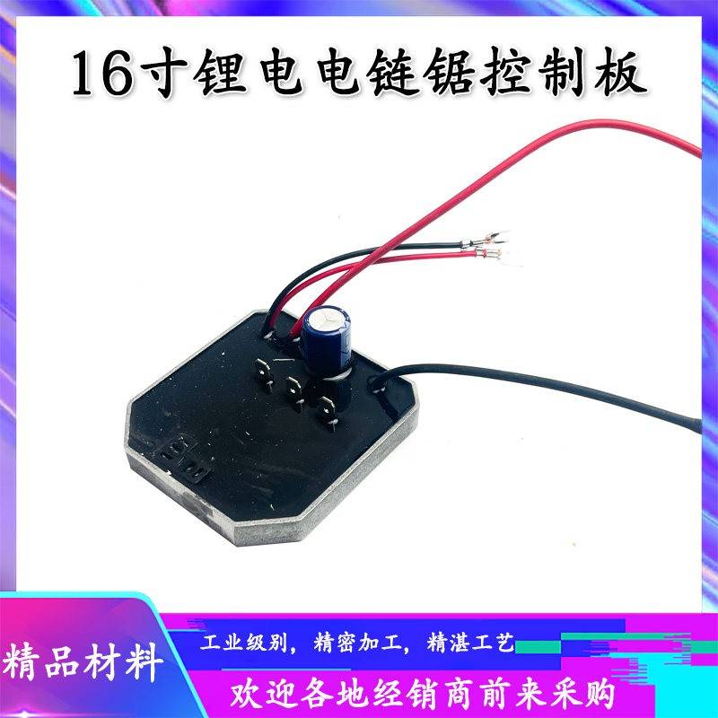 16寸无刷锂电电链锯开关控制主板变速驱动器充电控制电锯40V配件