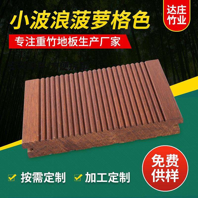 厂家户外地板户外重竹木高耐竹地板园林景观工程碳化竹木地板