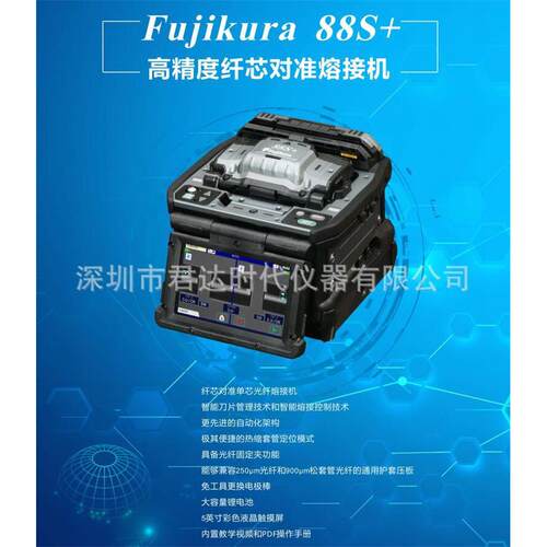 藤仓Fujikura 88S+高精度纤芯对准熔接机