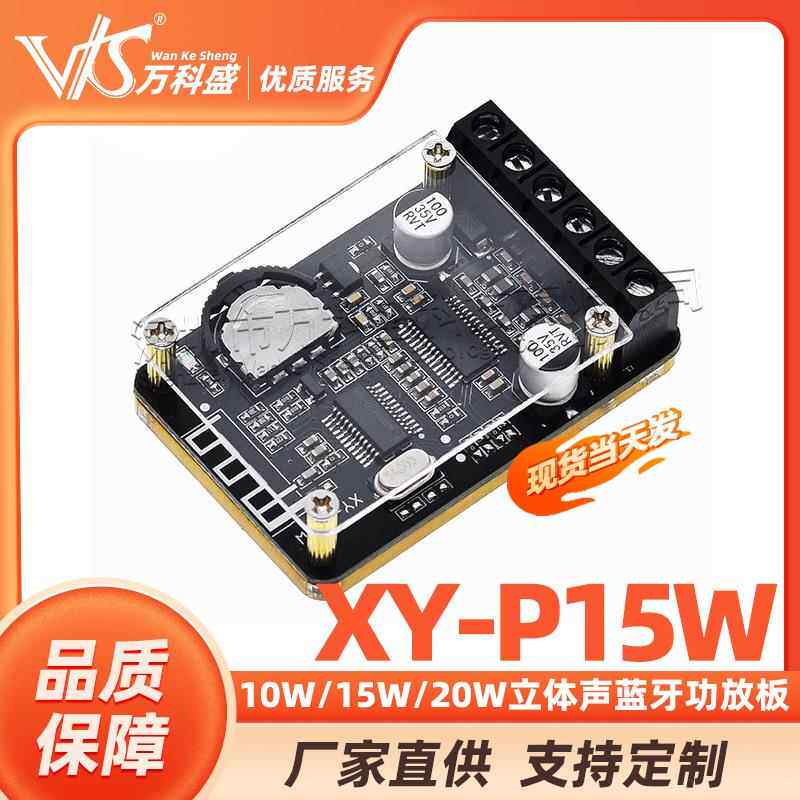10W/15W/20W立体声蓝牙功放板12V/24V大功率数字功放模块XY-P15W