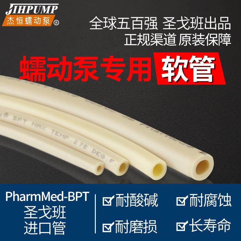圣戈班PharMedBPT管蠕动泵软管泵管符合FDA认证蠕动泵硅胶管