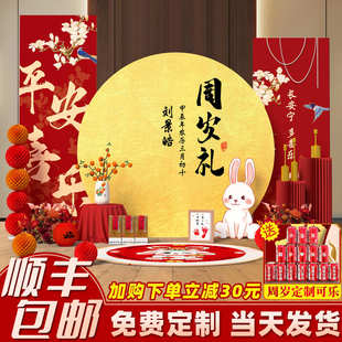 新中式兔宝宝周岁宴布置装饰氛围kt板场景抓阄仪式道具用品背景墙