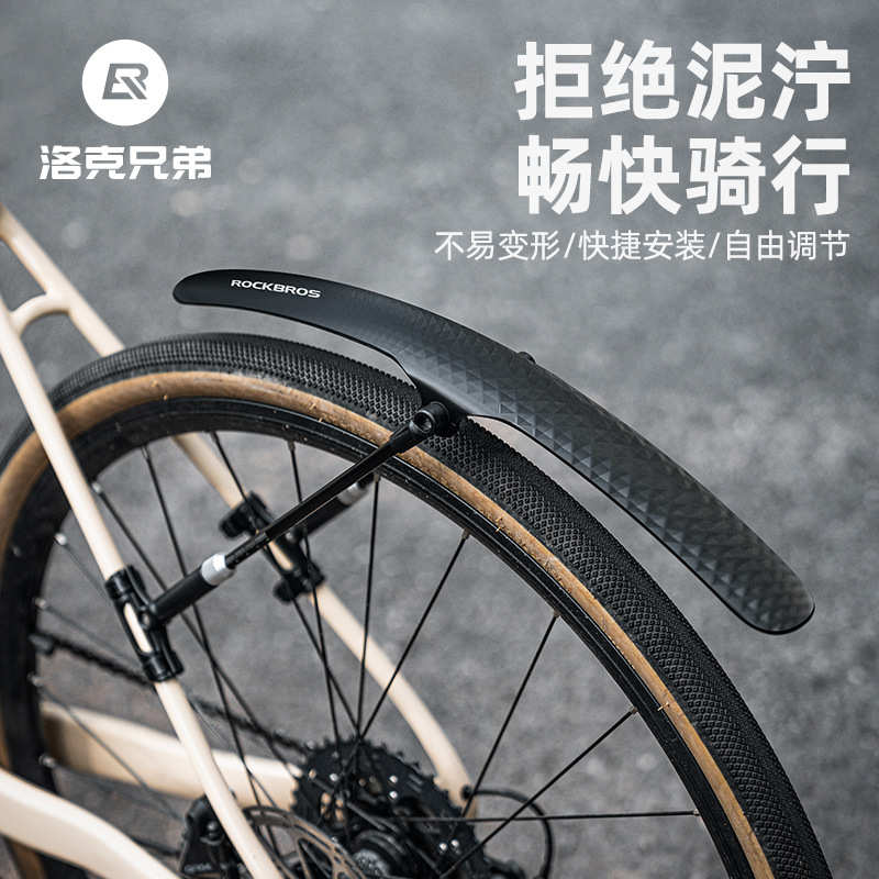 RB自行车挡泥板公路车旅行车砾石瓜车可调快拆700C土除泥除防雨板