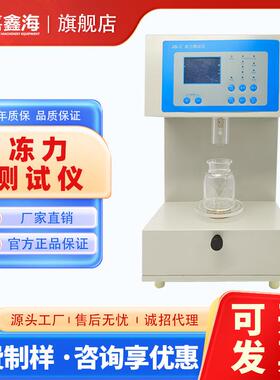 JS-2药典仪器冻力测试仪胶囊明胶测试仪