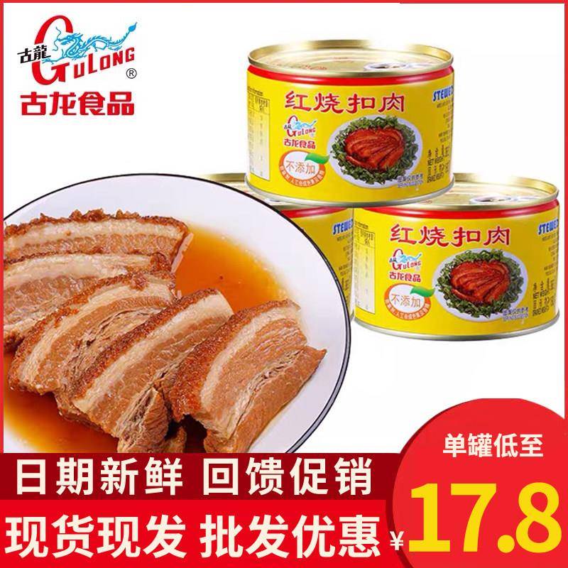 古龙红烧扣肉383g*3罐头猪肉即食东坡五花肉速熟食卤味整箱包邮