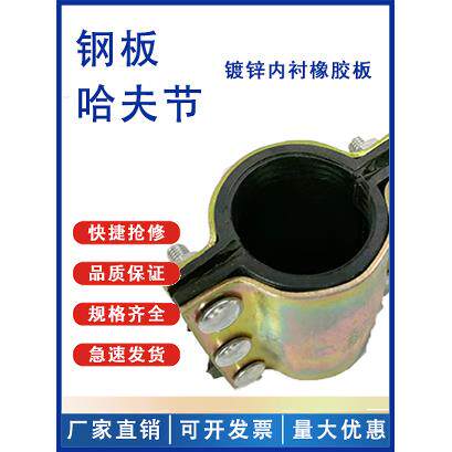 浩劫接头钢板抓补接头快接头箍漏补水管对接装置水管漏钳抓补管箍