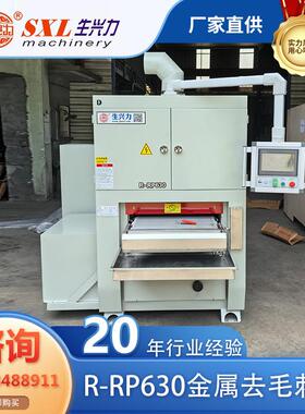 生兴力RRP60金属抛光机金属水磨拉丝机金属砂光机源头厂家