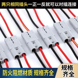 安德森带线 线公母插头电动堆高机蓄电池充电延长线 线大电流大功