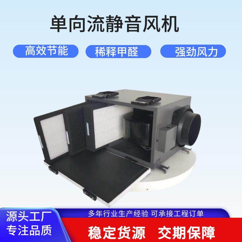 单向流风机室内通风换气静音排风机 直流管道风机单向流新风机