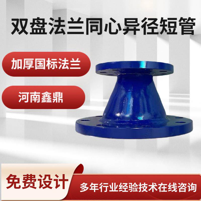 同心偏心异径双法兰短管接头变径法兰大小头无缝加厚水泵接头定制