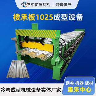 1025楼承板钢结构彩钢板加工机器彩钢压瓦机镀锌钢承板设备压瓦机