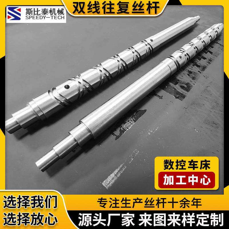 高速双线往复丝杆冷轧通用型双向螺旋往复丝杆来回轴高刚性强