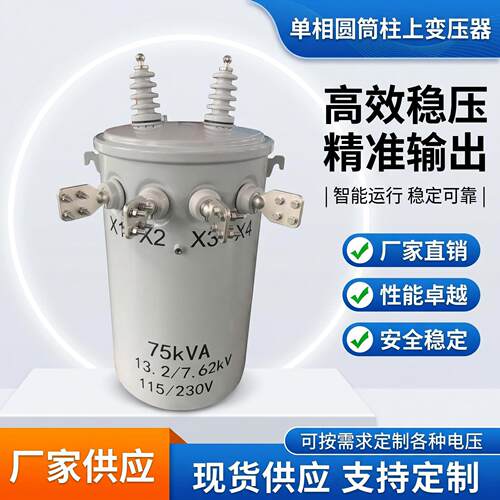 上海厂家相圆柱油变 油浸圆筒柱式变压器 10kva-167kva