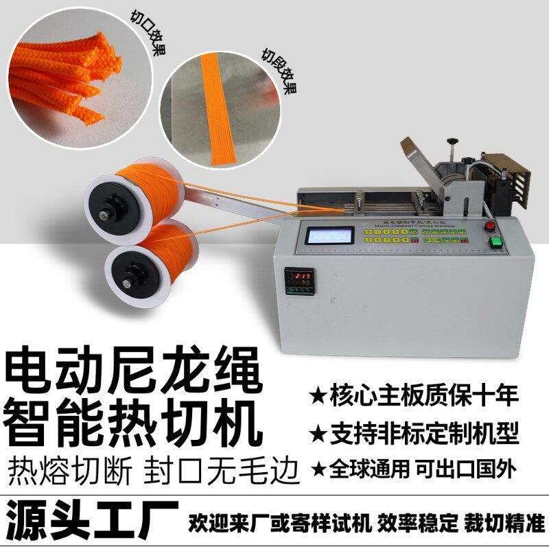 电动尼龙绳智能热切机微电脑编织网管切管机小型编织带丝带切带机