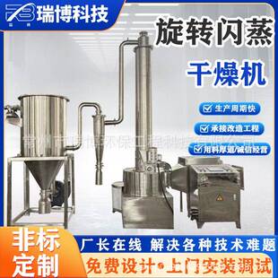 XSG系列闪蒸干燥机泥状物料无机盐二硫代烘干设备热敏性物料