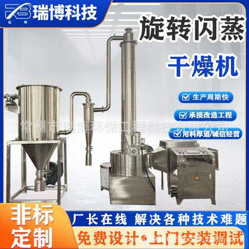 XSG系列闪蒸干燥机泥状物料无机盐二硫代烘干设备热敏性物料