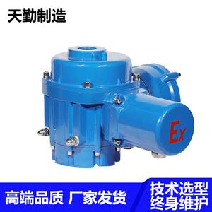 天勤角行程防爆电动执行器力矩行程双限位用于污水处理环保行业
