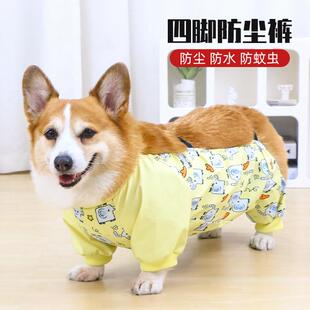 狗狗四脚防尘裤 宠物狗狗肚兜衣服四脚全包防着凉防水狗雨衣柯基防