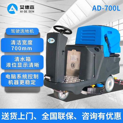 驾驶洗地机小双刷洗地车AD-70L