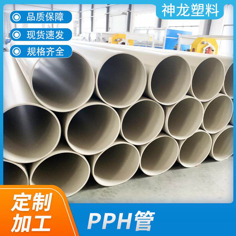 大口径PPH风管厂家增强聚丙烯灰色PPH化工管材加厚PPH塑料管