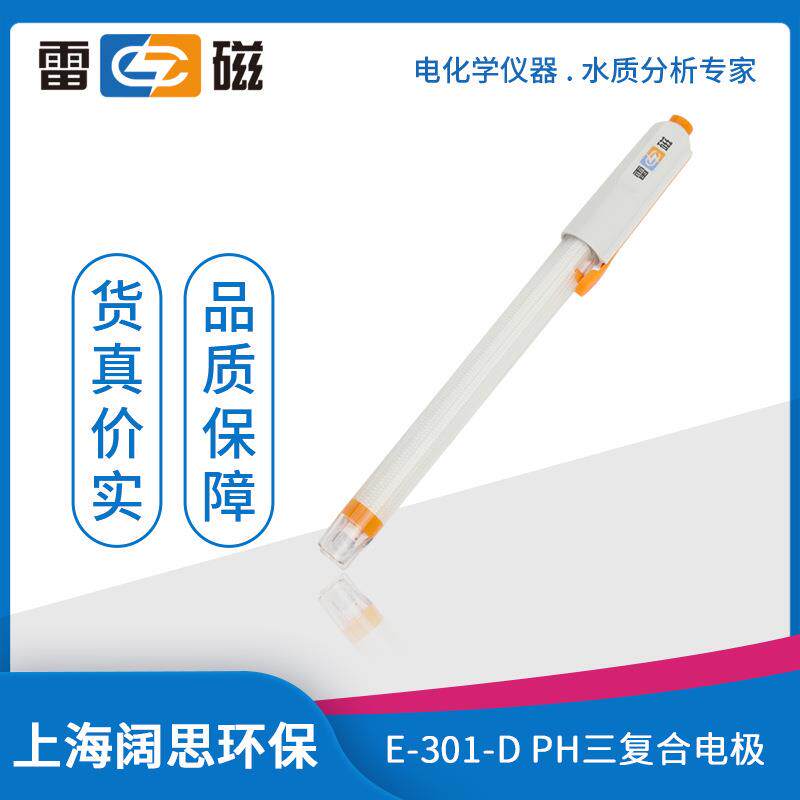 雷磁E-301-D型pH三复合电极Q9Q6接口温度电极参比电极酸度计探头