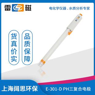 雷磁E D型pH三复合电极Q9Q6接口温度电极参比电极酸度计探头 301