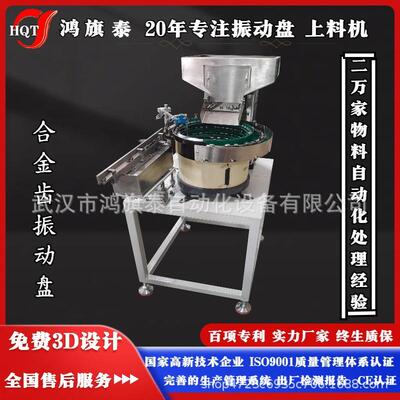合金齿振动盘送料机，凭齿部优势，为多行业送料强势赋能