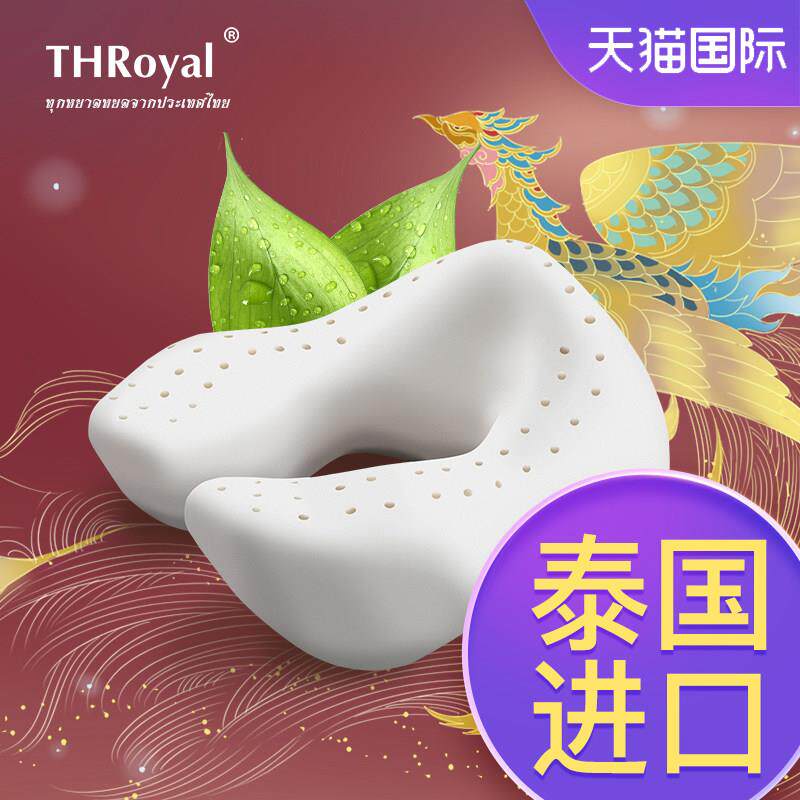 THRoyal泰国便携u型枕护颈枕旅行脖颈椎乳胶枕午睡车用U护肩枕头