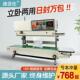 990C立式 机 全自动连续封口机商用薄膜铝箔塑料袋食品茶叶钢印包装