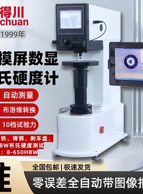 布氏硬度计HB3000自动数显砝码可携式锤击模具铸铁铜铝硬度测试仪