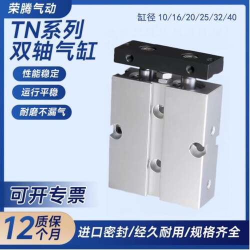 TN系列双轴导杆气缸10/16/20/25/32/40*10*15*20*25*30*40-100S