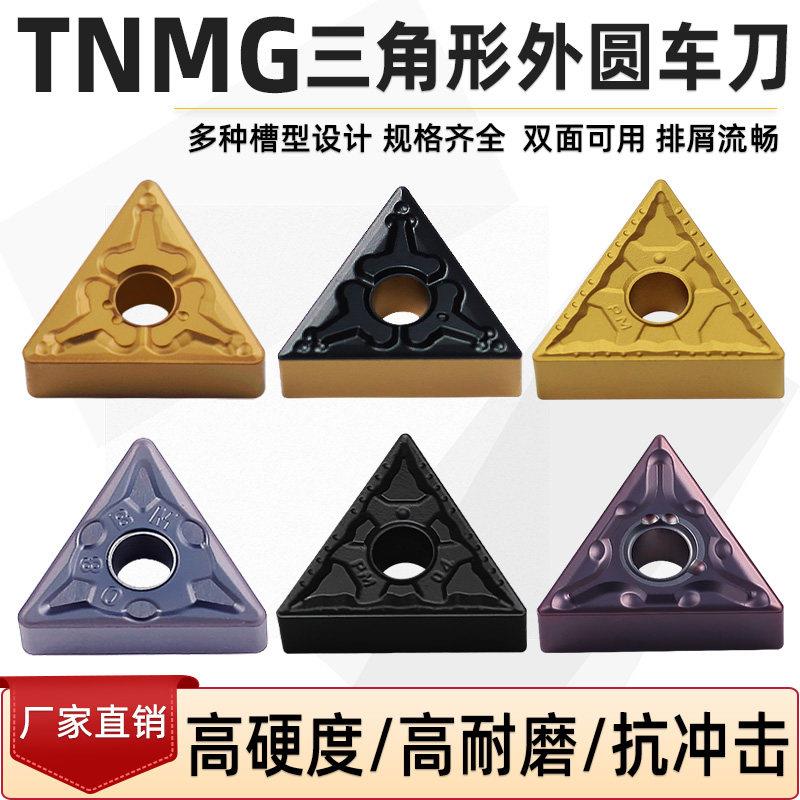 TNMG双面数控车刀片三角形外圆车刀片硬质合金刀头车刀粒车床刀具