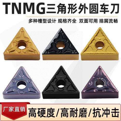 TNMG双面数控车刀片三角形外圆车刀片硬质合金刀头车刀粒车床刀具