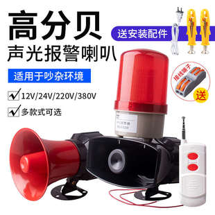 报警器高分贝220V声光一体电喇叭无线远程遥控控制工业消防警报器