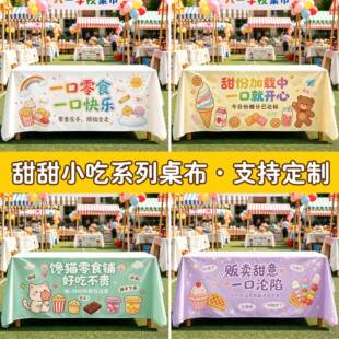 儿童校园义卖摆摊布跳蚤市场活动广告学校幼儿园爱心桌布装饰招牌