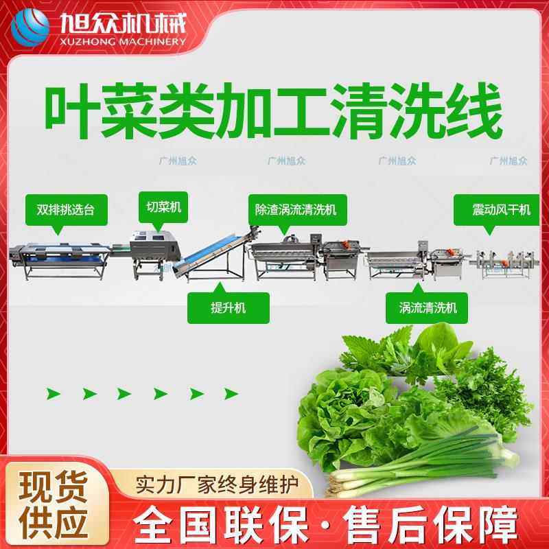 全自动不锈钢叶菜类加工清洗线商用中央厨房预制菜加工专用清洗机,农用物资,其他肥料,淘宝优惠券,粉丝福利购,淘宝优惠卷