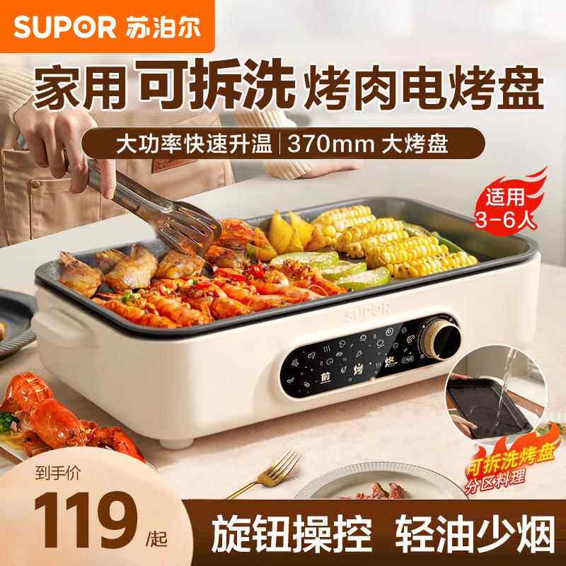 苏泊尔烤肉盘电烤盘家用室内无烟不沾锅多功能烧烤炉可拆卸串烧机